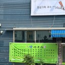 참미국수가
