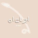 이다지뷰티