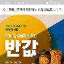 요기요 bbq 6천원할인 이미지