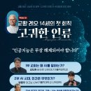 cpbc 특별강좌 교황 레오 14세의 첫 회칙 「고귀한 인류」 이미지