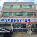제일토종한우 - 광진구 능동로47길 35 | 제일토종한우