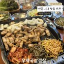 우체국 앞 | 안동 시내 맛집 추천, 우체국삼겹살 후기 (삼겹살 맛집)