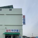 통통아구찜 이미지