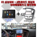 [K5] 삼성네비 + JJ트레이드 마감재 네비매립패키지 할인판매 이미지