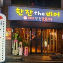 한잔The