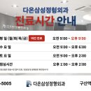 다온삼성정형외과의원 이미지