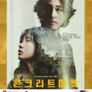 <콘크리트 마켓> 노스포후기 (광고아님)