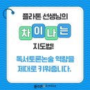 글과생각독서;토론;논술학원
