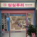 심심푸리 만화카페 | 명지 만화카페 심심푸리 명지오션시티점 방문 솔직 후기