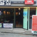온달집 신림역점 네이버블로그