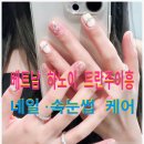 네일;속눈썹 - 창원시 성산구 용지로 74 | 네일;속눈썹