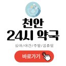 온양밝은약국 네이버블로그