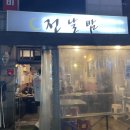 인계로 270번길 2 이미지