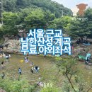 올베이크 | 남한산성 계곡 무료 물놀이 명당! 아이랑 가기 좋은 곳 (위베이크 솔직후기)