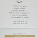 축＞ 나우정밀 연구소 이광의 님 장남 "기덕"군 결혼식 이미지