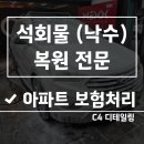 아트맥스외형복원 | [부산 석회물 제거] 맥스크루즈 지하주차장 시멘트물 낙수 피해, 보험처리로 완벽 복원하기