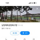 남양2 체육공원 이미지