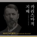 카리스마