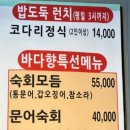 바다향 왕코다리 백운호수점 이미지
