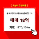 송파레이크파크 호반써밋1차 이미지