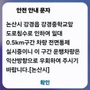 논산시 강경읍 일부 침수 이미지