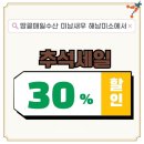 수산농장 | 추석선물 추천 땅끝매일수산 아빠가 키운 무항생제 해남 미남 새우