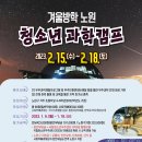 겨울방학, 과학아 놀자 이미지