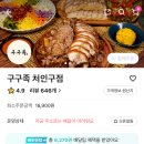구구족배달처인구점