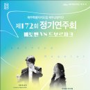 제172회 도립교향악단 정기연주회 이미지