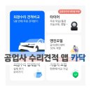 더카(The Car)공업사 | [카닥] 사진만 올리고 어플로 공업사 견적받기