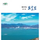 남해