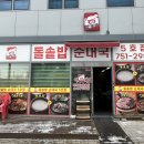 인천 영종도 나들이 한식 맛집 또와순대국 재방문 후기