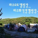 파주오토캠핑장 추천 파주화석정캠핑장 후기