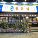 광명대창집순천조례점
