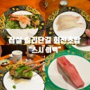 이백 | 잠실 송리단길 회전초밥 : 한접시 2900원 ‘스시이백’ 내돈내산 후기