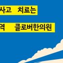 클로버한의원 이미지