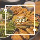 월곡전집 | 월곡역 한일전 : 인생 전 맛집 모둠전 후기