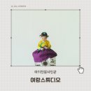 여랑 | 아기전문 사진관 파주 운정 여랑스튜디오 4살 아기 한복 촬영 후기