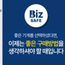 주식회사 비즈세이프 이미지