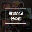 족발창고산수점 | [광주산수동]족발창고 산수점|껍데기 품은 족발 대가족 배민 후기