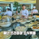 소하고등학교 앞 | 헤난 프리미어코스트 조식 운영시간 뷔페 메뉴 자리 후기