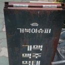 종로슈퍼 이미지