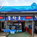 동막호