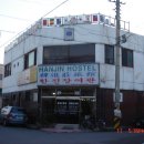 한진장여관 이미지