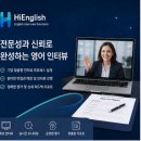 하이잉글리쉬영어교습소 - 화성시 화산중앙로 53 | 소개] "이렇게까지 챙겨주는 곳은 처음이에요" 25년 차 하이잉글리쉬의 특별한 영어 인터뷰 대행 후기!