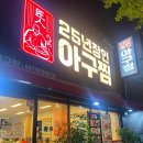 25년장인아구찜 이미지