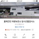 홍제견인차량보관소 이미지