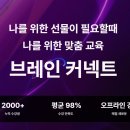 브레인커넥트 이미지