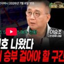 삼성웰스토리(주)포스코퓨처엠 | 📈 [영상후기] 이제 바닥 신호가 나왔다 (이승조) | 팔로더머니 2026년 7월 8일 방송