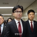 [속보] 한동훈 “윤석열 담화, 내란 자백 취지···당론으로 탄핵 찬성하자” 이미지